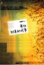 寄往初夏的风筝 封面
