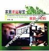 家居开运秘笈  家具·材料 封面