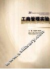 工商管理实验 封面