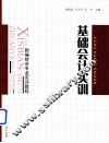 基础会计实训 封面