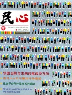 民心  吉隆坡暨雪兰莪中华大会堂堂讯 封面