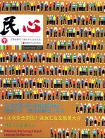 民心  吉隆坡暨雪兰莪中华大会堂堂讯 封面