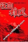 铁血雄风 封面