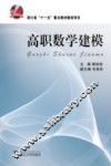 高职数学建模 封面