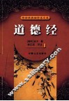 道德经 封面