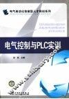 电气控制与PLC实训 封面