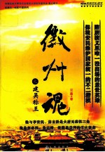 徽州魂之建吴称王 封面
