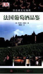 法国葡萄酒品鉴 封面