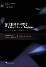 像工程师那样思考 封面