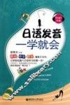 日语发音一学就会 封面