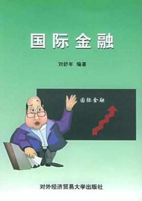 国际金融 封面