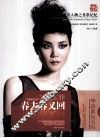 非常人物系列  春去春又回-又见王菲 封面