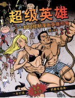 超级英雄 封面