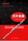 百年雀巢 封面
