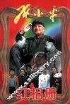 邓小平红相册  上 封面