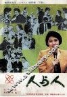 《人与人》连环画  下 封面