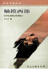 触摸西部 封面