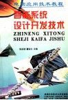 电脑应用技术教程  智能系统设计开发技术  下 封面