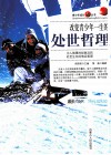 改变青少年一生的处世哲理 封面