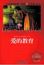爱的教育 封面