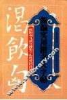 新编实用楷书大字帖  欧阳询九成宫碑集字历代爱国诗词 封面