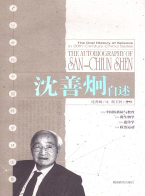 沈善炯自述 封面