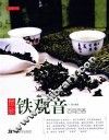最新铁观音百问百答 封面