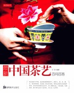 最新中国茶艺百问百答 封面