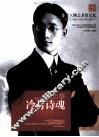 非常人物系列  冷月诗魂-徐志摩 封面