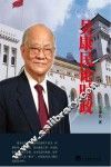 吴康民论时政 封面