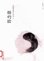 酷的脸 封面