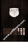 唐宋瓷器装饰艺术研究 封面