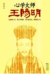 心学大师王阳明 封面
