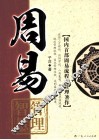 周易管理智慧 封面