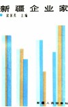 新疆企业家 封面