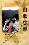 山歌悠悠 封面