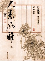 尺素风雅  明清彩笺图录  上 封面