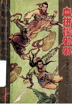血拚杨邪邪  下 封面