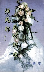 烦死耶，为情所困 封面