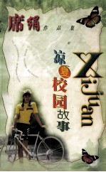 凉夏校园故事 封面