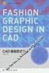CAD服装款式表达 封面