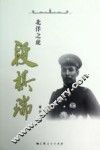北洋之虎段祺瑞 封面