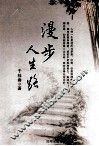 漫步人生路 封面