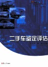 二手车鉴定评估 封面