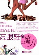 高跟鞋的魔力 封面