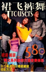 裙飞裤舞 封面