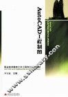 AutoCAD工程制图 封面