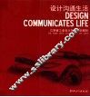 设计沟通生活 封面