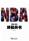 2010-2011NBA终极兵法 封面
