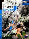二胡演奏  至少还有你  经典流行  青少年简易 封面